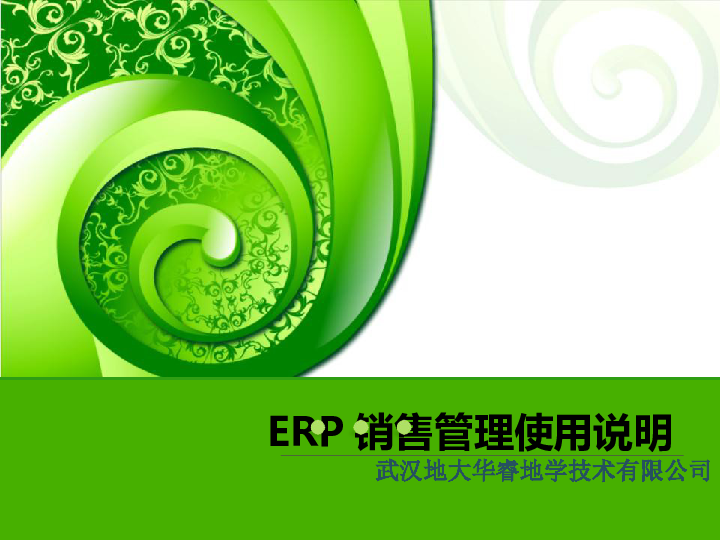 销售管理.ppt