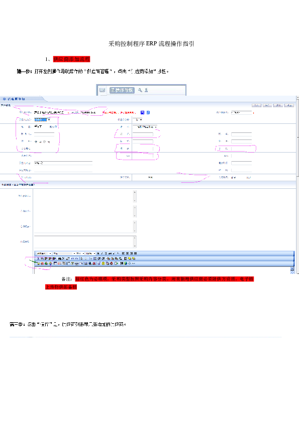 采购控制程序ERP流程操作指引-1.doc