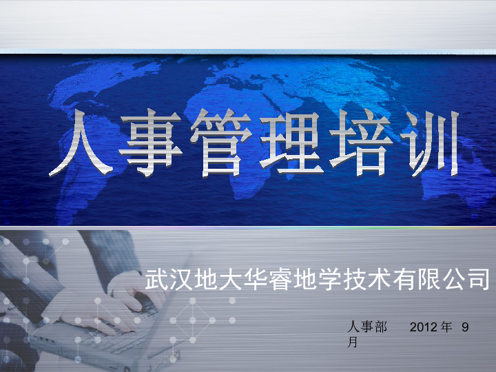 人资模块ERP操作学习9.27.ppt