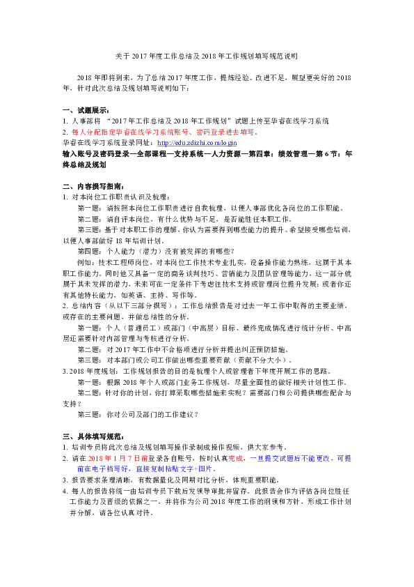 2017年终总结及18年规划填写规范说明20171228最终版