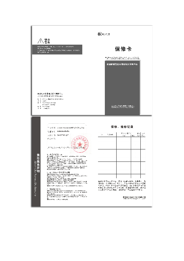 保修卡.pdf