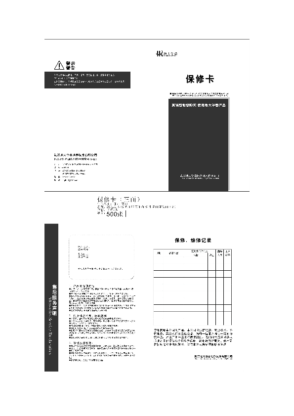 保修卡.pdf