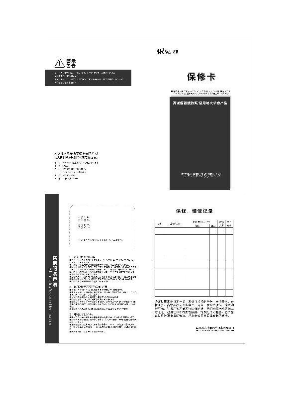 保修卡.pdf