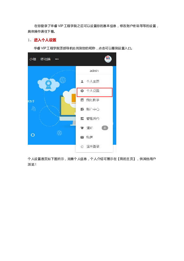 3、个人中心设置.docx