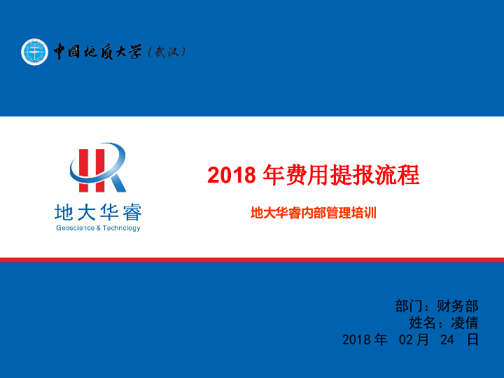 2018财务费用报销流程.ppt