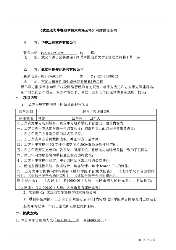 系统建设合同.docx