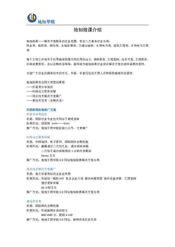 地知微课介绍.pdf