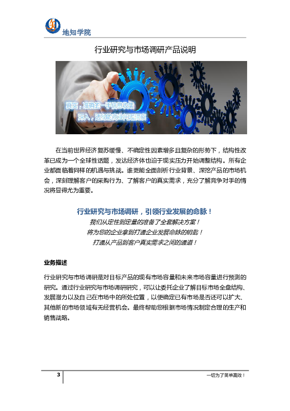 A行业研究与市场调研.pdf