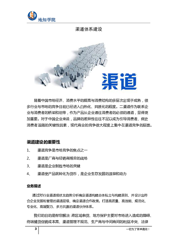 G.渠道体系建设.pdf