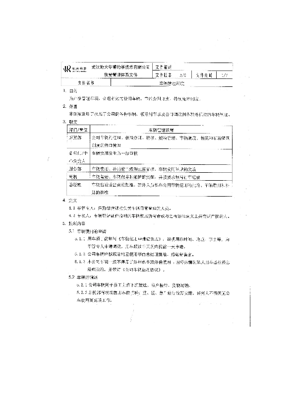 车辆管理制度.docx