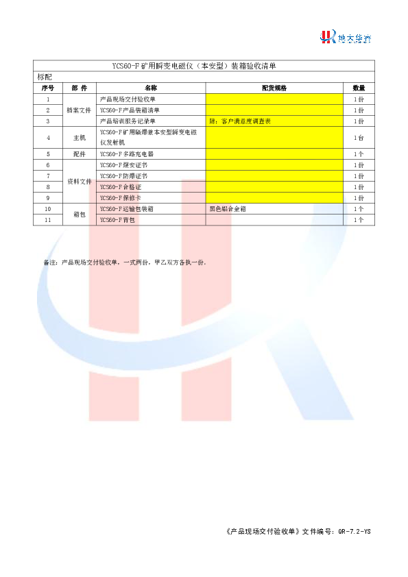 YCS60-F瞬变电磁仪大功率发射机