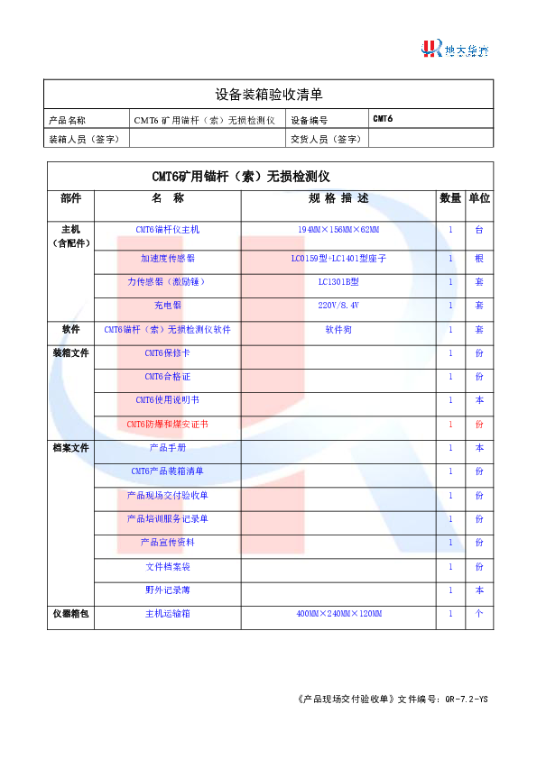 CMT6矿用锚杆（索）无损检测仪2015.pdf