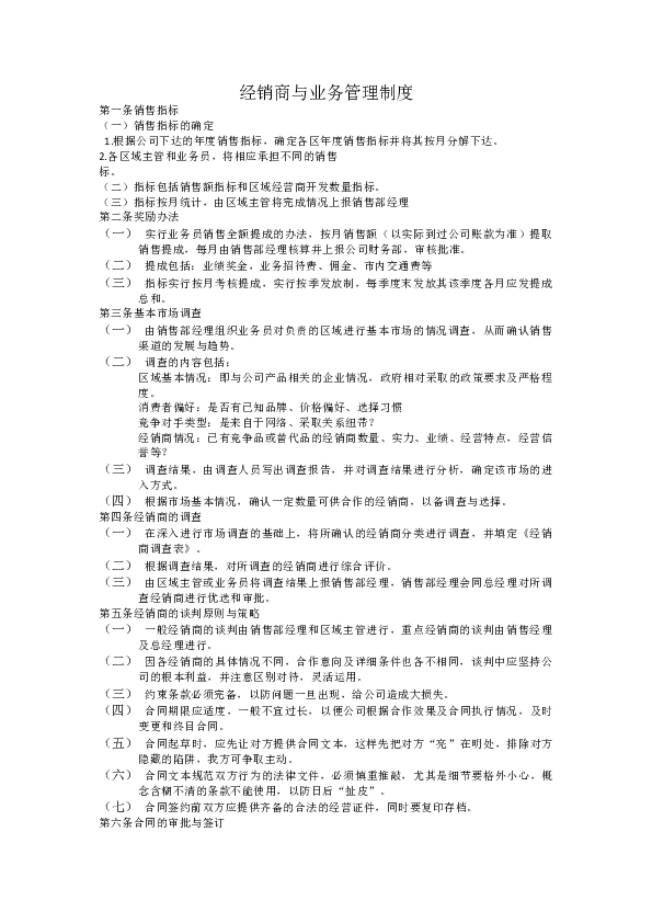 11经销商管理制度.docx