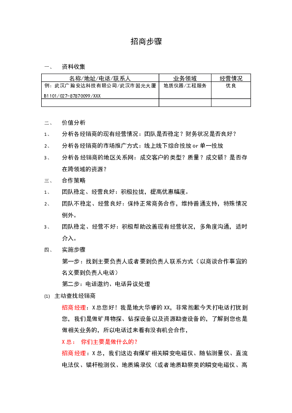 40渠道经销商话术.docx