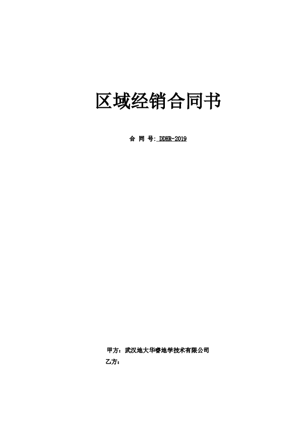 41经销商协议模板（20191128模板）.doc