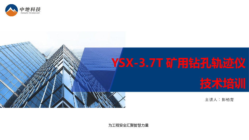 YSX-3.7T技术培训PPT（2020.1.14）.ppt