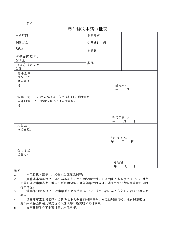 4.2案件诉讼申请审批表.docx