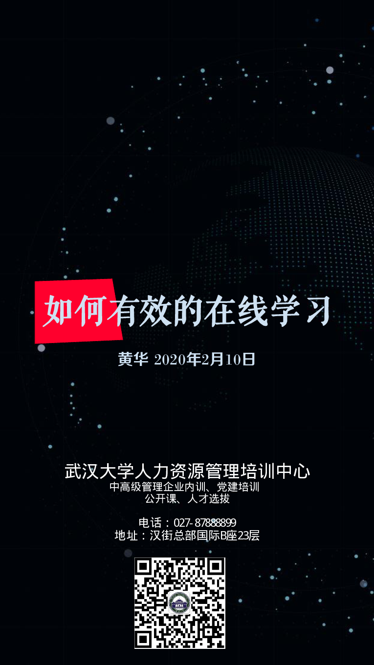 如何有效的在线学习课件.pdf